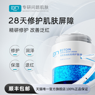 清爽不油腻 拜瑞格依克多因肌底修护面霜男女干皮夏季 Bio Regen