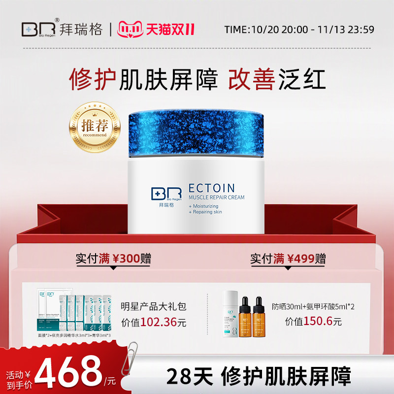 Bio Regen/拜瑞格依克多因肌底修护面霜干皮夏季清爽不油腻