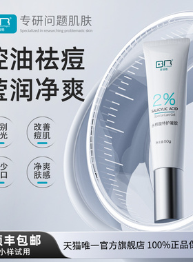 Bio Regen/拜瑞格2%水杨酸凝胶控缓释包裹技术控油祛痘
