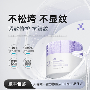 Bio 拜瑞格至臻10%玻色因活颜面霜紧致抗皱 Regen