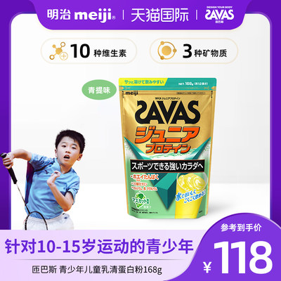 Meiji明治savas蛋白质粉易溶解