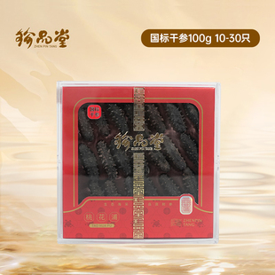 珍品堂国标淡干海参100g