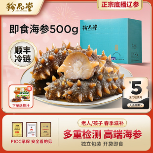 珍品堂即食海参500g大连底播辽刺参独立包装开袋即食孕妇老人滋补