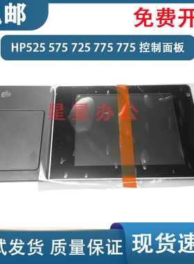 原装全新 惠普 HP525 575 725 M775 控制面板 显示屏 CD644-67916