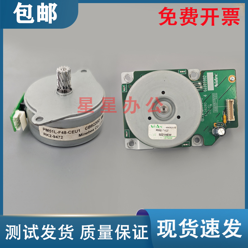 原装拆机 惠普 HP255 274DW 283FDW 定影马达 硒鼓电机