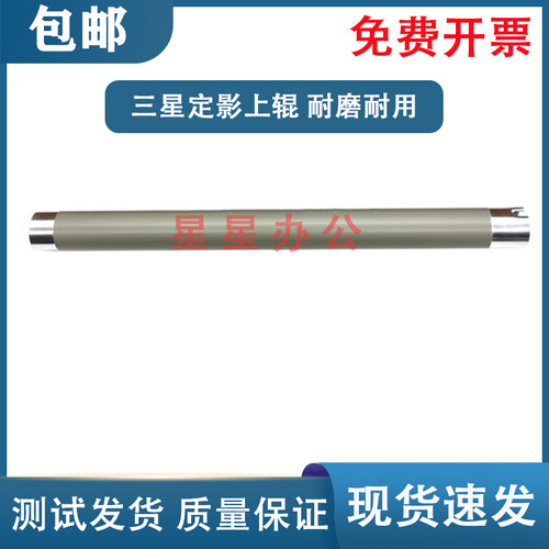 2160定影上辊定影上辊三星