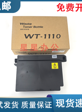 适用全新 京瓷WT-1110废粉盒 FS1041 1060 1061 1125 MFP废粉仓