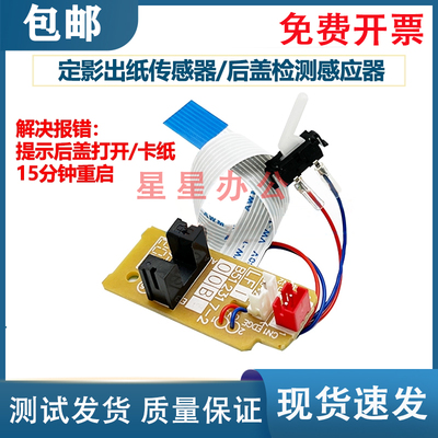 联想7605D/7655/7405/7455出纸传感器 7675/2400Pro 定影后盖传感