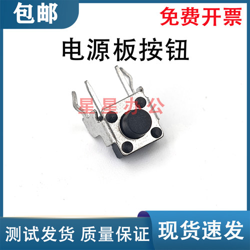 适用全新 惠普 HP P1007 P1008 P1102 P1106 P1108电源板开关按钮