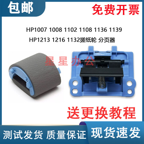 HP126A127FNM128FP1139搓纸轮