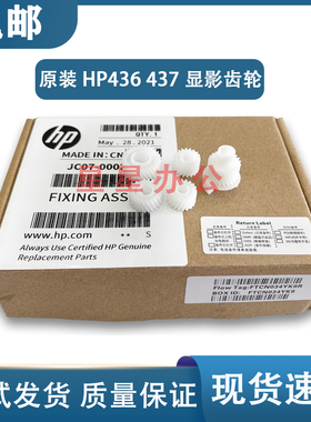 原装 惠普 HP436 433 439 437 M42523 42525 三星K2200显影仓齿轮