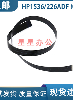 全新 惠普 HP1415 276 175A 1536 226输稿器排线 ADF进纸器排线