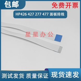 M426 M477面板排线 M377 M277 M252 M427 M403 M402 惠普 全新
