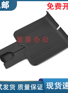 原装全新 惠普 HP P1007 P1008出纸托盘 P1102 P1106 P1108接纸板