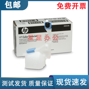 CP3530 废粉仓 废粉盒 CE254A M575 CP3525 M570 惠普 M551