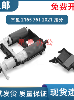 全新 三星2165 2166 2167 761P M2020 M2021搓纸轮 分页器 搓分