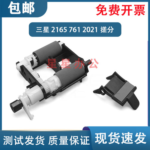 全新 三星2165 2166 2167 761P M2020 M2021搓纸轮 分页器 搓分