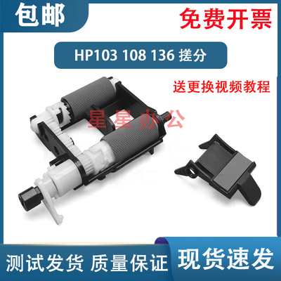 HP103108136131138搓纸轮