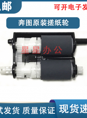 原装 奔图Pantum p3305dn m7105 p3301 p3307 m7107搓纸轮 分页轮