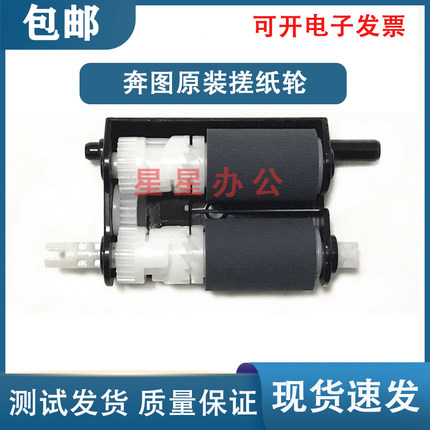 奔图 m6700d m7100dn/dw p3010d m6700dw P3300 M7200fd 搓纸轮