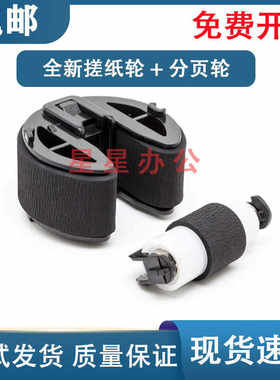 原装全新 HP CM1415/Color200/M251/M276NW/M351搓纸轮 分页器