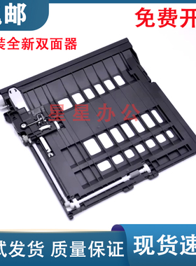 原装全新 兄弟B7535DW B7520DW B7700D B7720DN双面器 双面进纸器