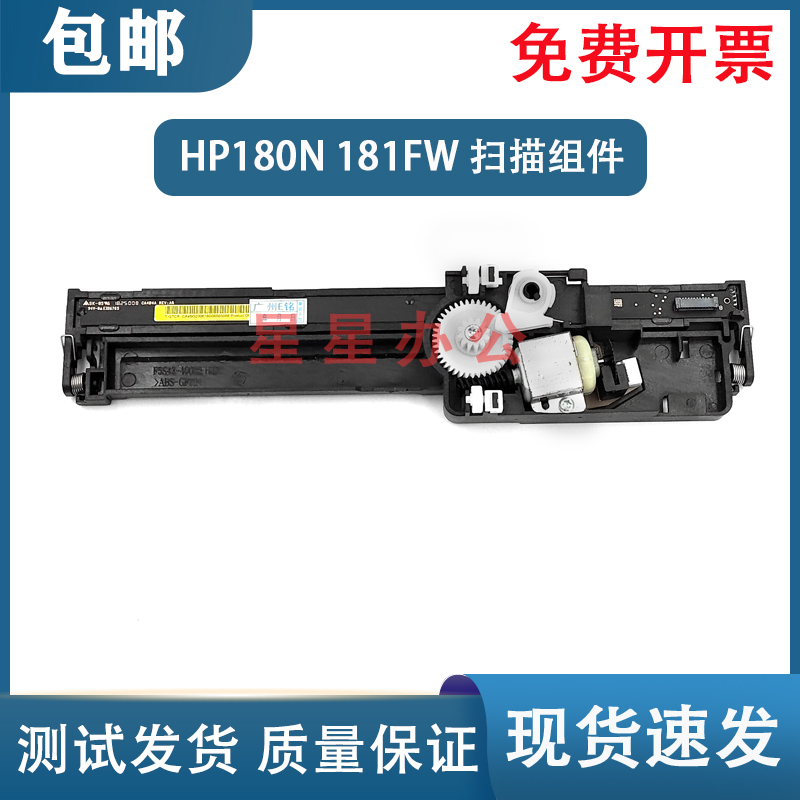 HP180N181FW扫描组件排线