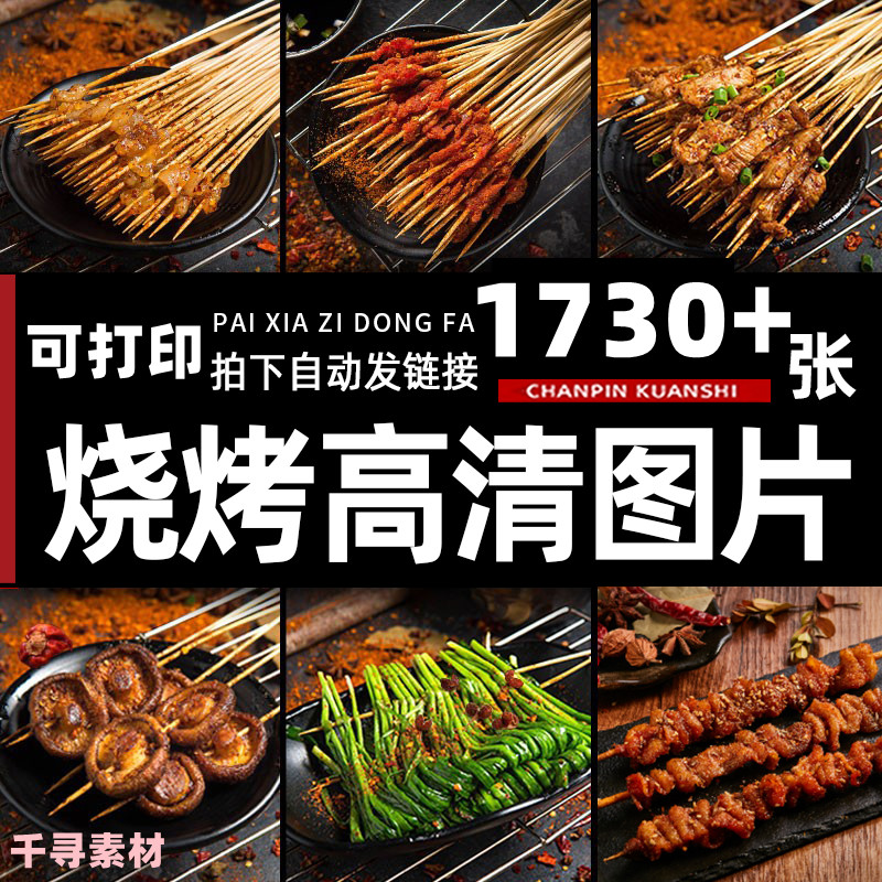 烧烤图片烤串烤肉图片美团外卖店照美食菜品高清海报广告背景素材