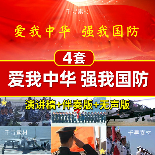爱我中华强我国防伴奏朗诵国防安全演讲演出舞台LED背景视频素材