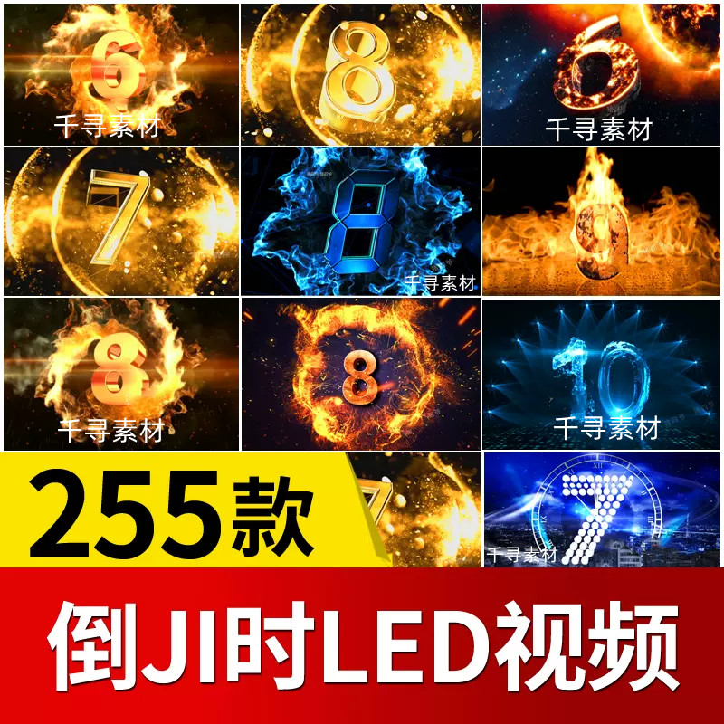 震撼倒计时婚礼企业新年会开场舞设计素材/源文件