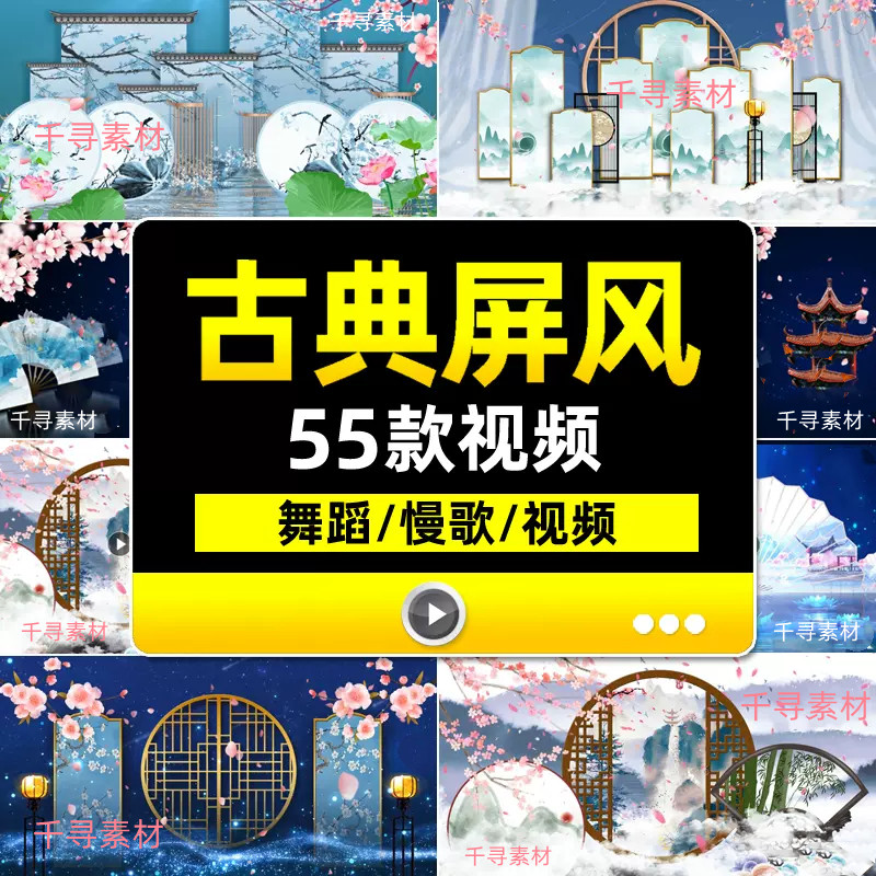 4K高清中国风古典舞蹈舞台屏风设计素材/源文件