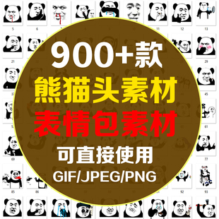 熊猫头表情包斗图聊天动态恶搞系列搞笑经典怼人沙雕搞怪图片素材