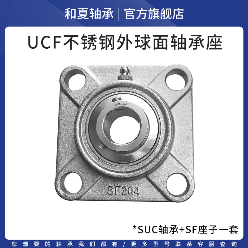 不锈钢外球面轴承座SUCF209-216