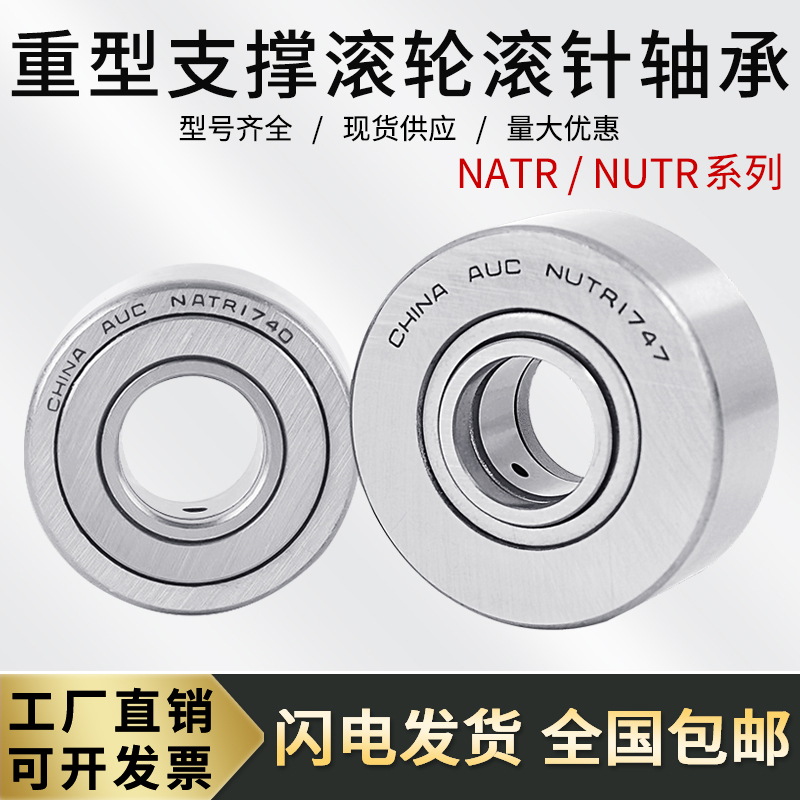 支撑承重滚轮滚针轴承NATR4080PP