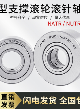 重型支撑/支承滚轮滚针轴承NATR40PP 4080 内径40外径80厚度32mm