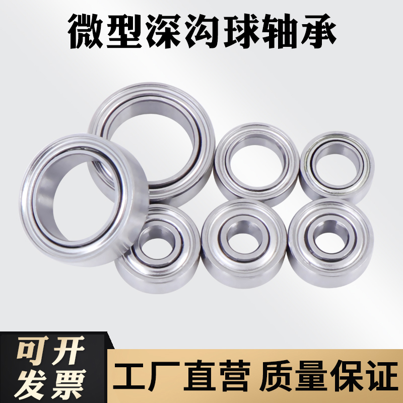 小微型深沟球高速迷你滚珠轴承673ZZ 674 675 676 677 678Z 679ZZ