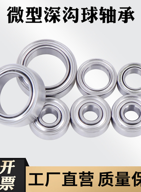 小微型深沟球高速迷你滚珠轴承673ZZ 674 675 676 677 678Z 679ZZ