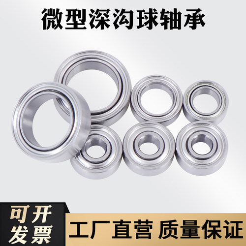 小微型深沟球滚珠轴承673ZZ-679Z