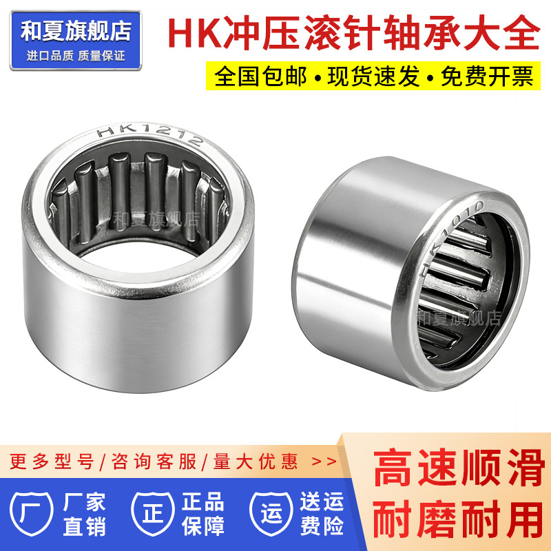 HK冲压滚针轴承大全内径3-60mm图片