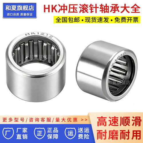 HK冲压滚针轴承大全内径3-60mm