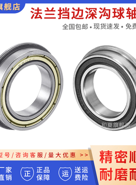 带法兰挡边轴承F6900 6901 6902 6903 6904 6905 6906 6907RS ZZ