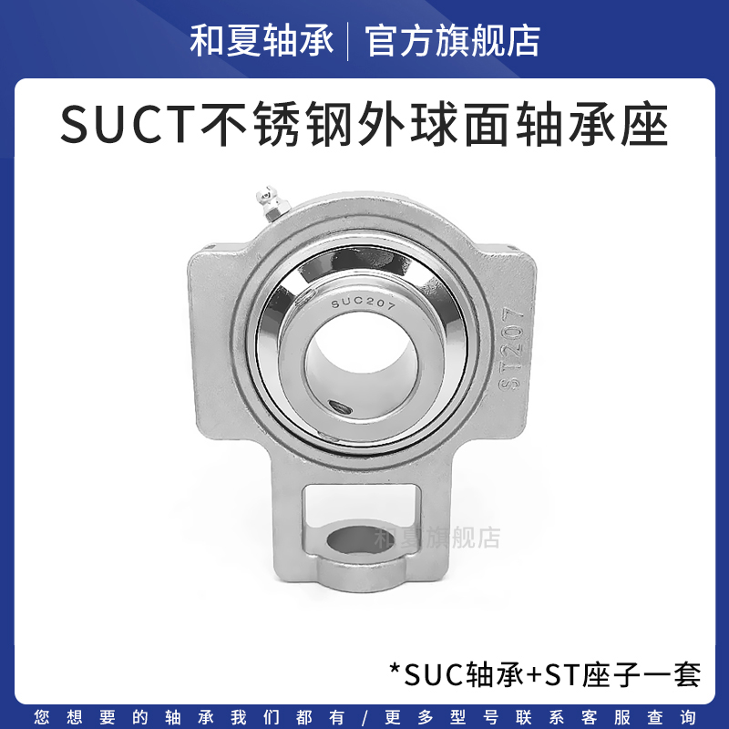 不锈钢外球面轴承座SUCT209-T214