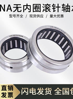无内圈滚针轴承RNA5910 5911 5912 5913 5914 5916 5917 5918