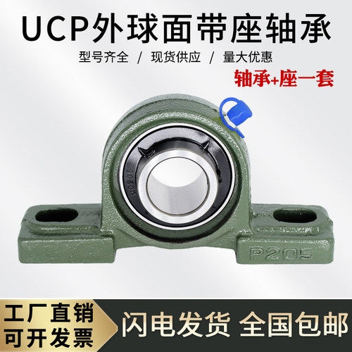 外球面带座轴承立式座UCP201-220