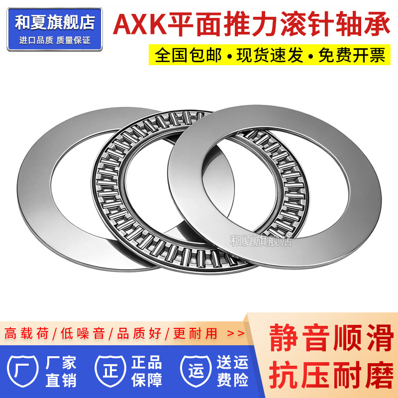 AXK平面推力滚针轴承大全内4-160