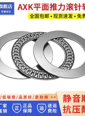 AXK超薄平面压力推力滚针轴承 内径6 8 10 12 15 17 20 25 30-160
