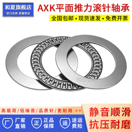 AXK超薄平面压力推力滚针轴承 内径6 8 10 12 15 17 20 25 30-160