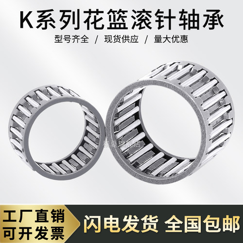K系列滚针轴承K222617-K243017