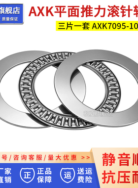 平面推力滚针薄轴承AXK7095/75100/80105/85110/90120/100135+2AS