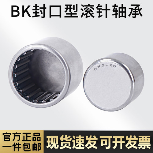 封口型冲压滚针轴承BK1516-1712